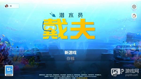 潜水员戴夫安卓手机版