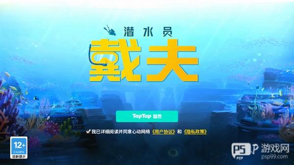 潜水员戴夫安卓手机版