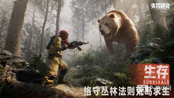 失控进化测试服