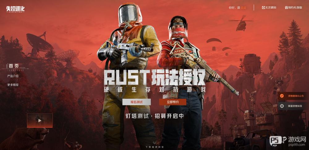 失控进化测试服