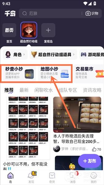 千岛超自然小抄