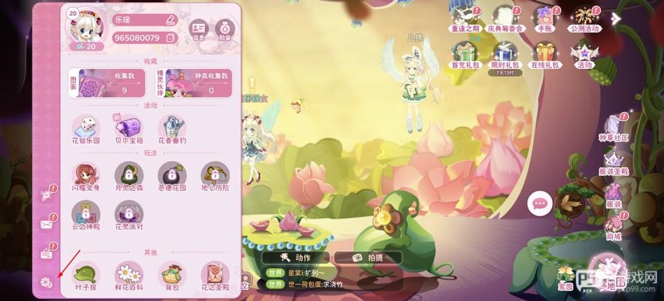 小花仙拉贝尔之约