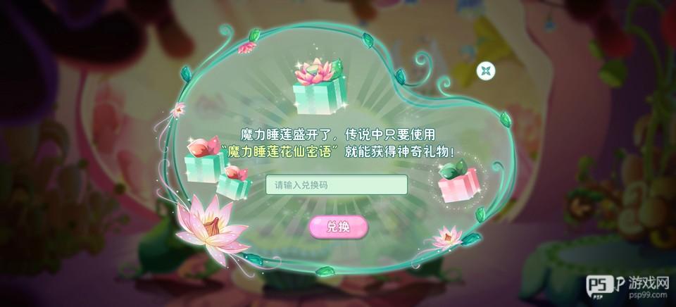 小花仙拉贝尔之约