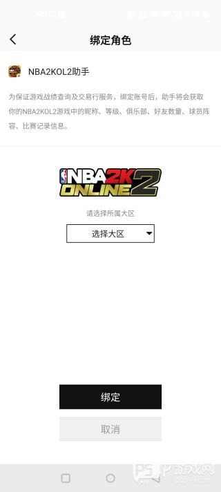 NBA2K助手