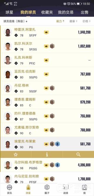 NBA2K助手