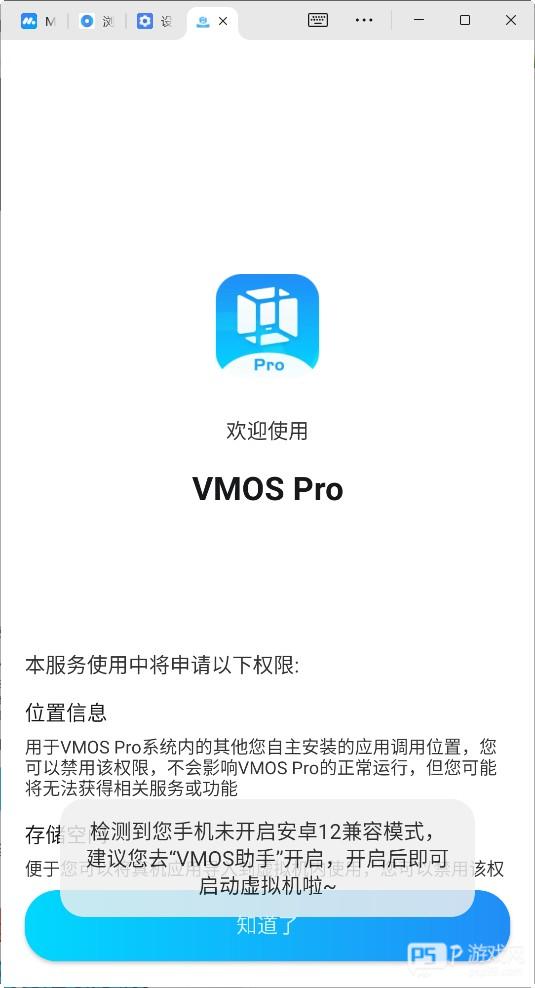 VMOS Pro虚拟机