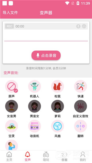 萌我变声器