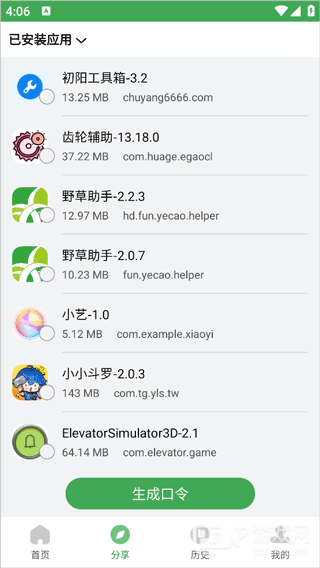 野草助手4.0TV版