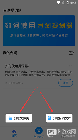 悬浮提词器