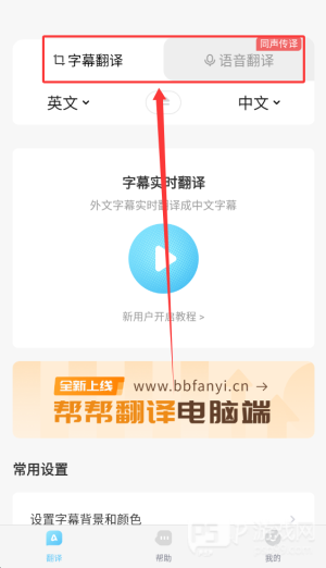 帮帮字幕翻译