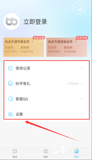 帮帮字幕翻译