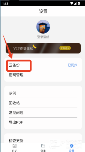 私密日记