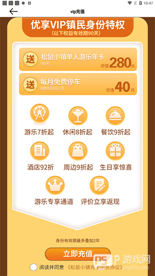 松鼠小镇