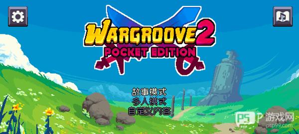 战律2