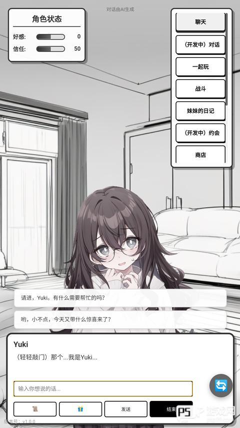 妹居物语汉化版