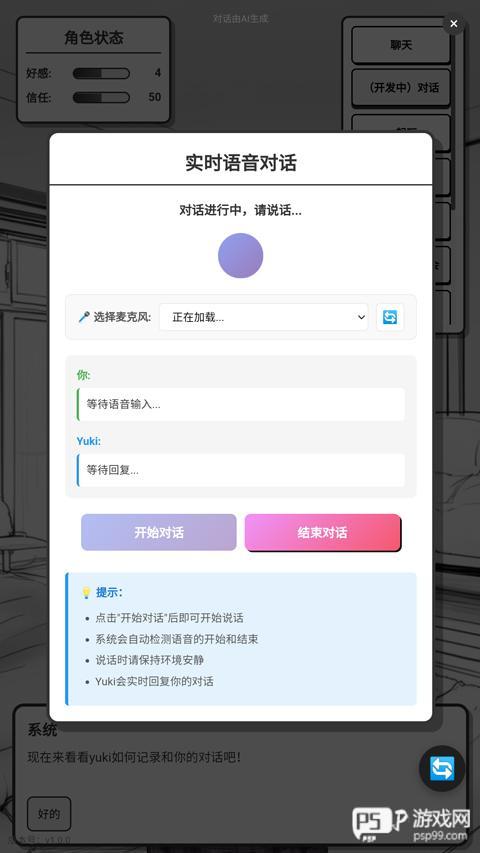 妹居物语汉化版