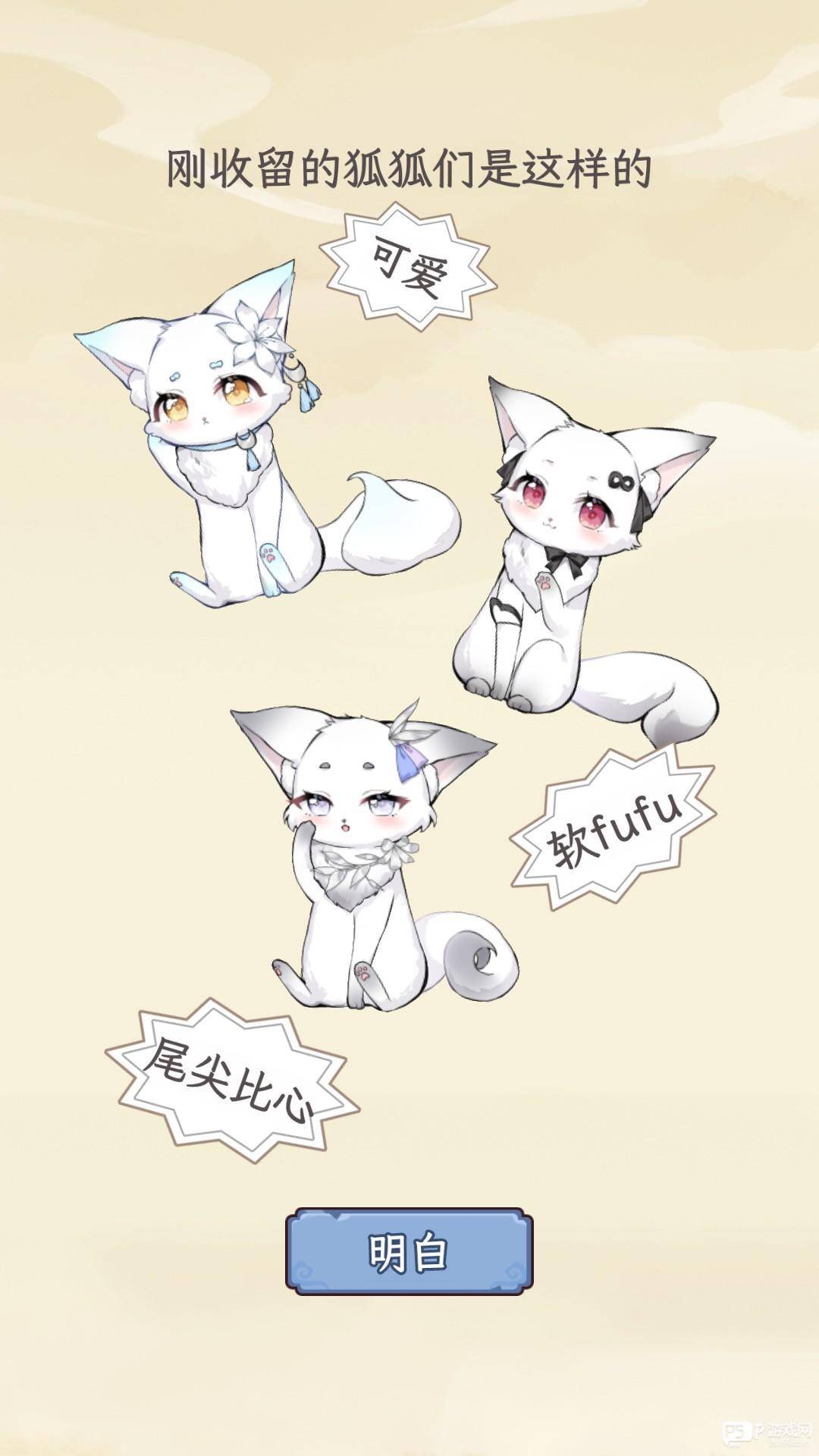 狐仙美人养成日记