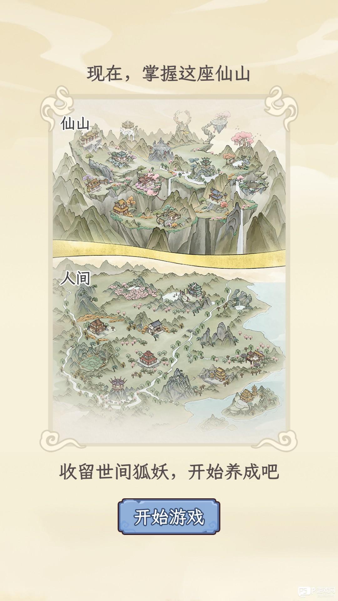 狐仙美人养成日记