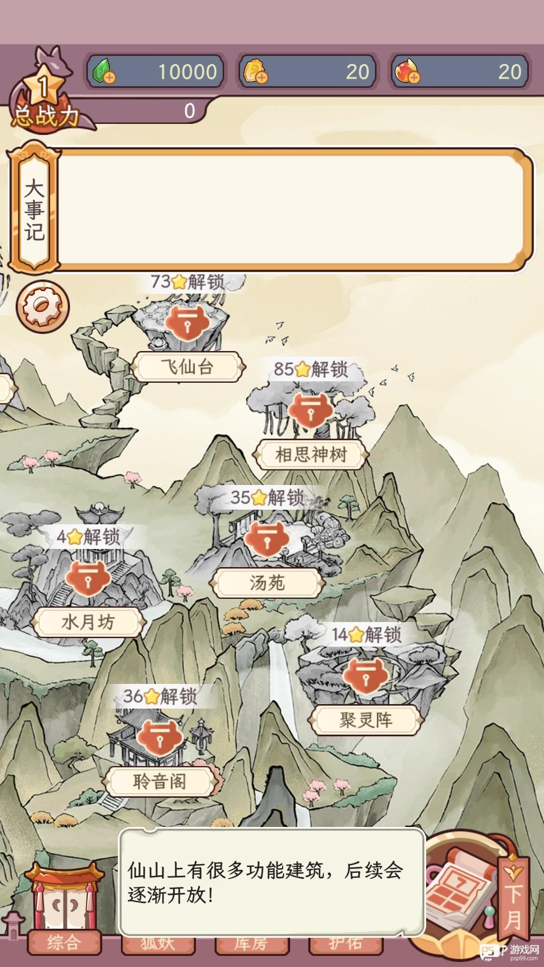 狐仙美人养成日记
