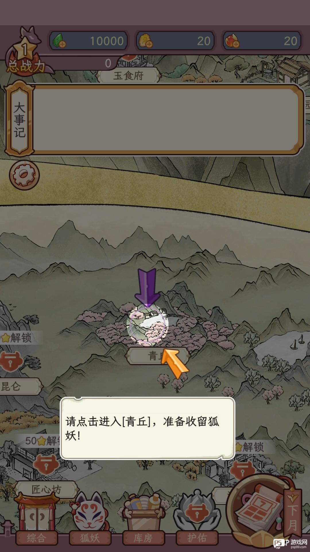 狐仙美人养成日记