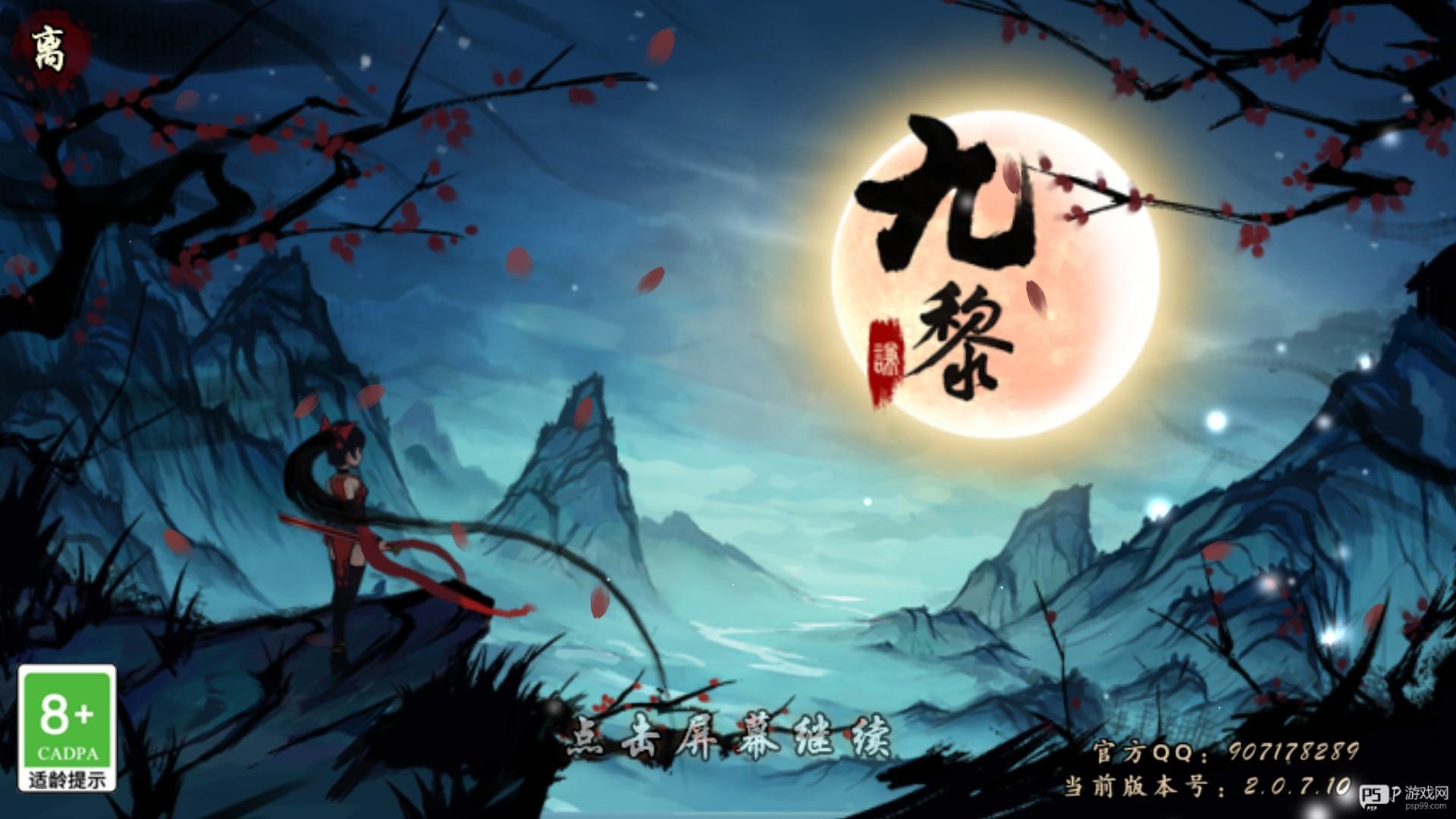 九黎