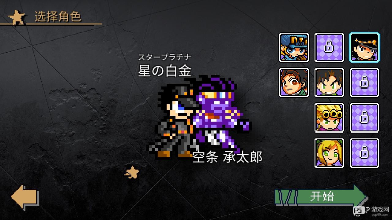 JOJO格斗