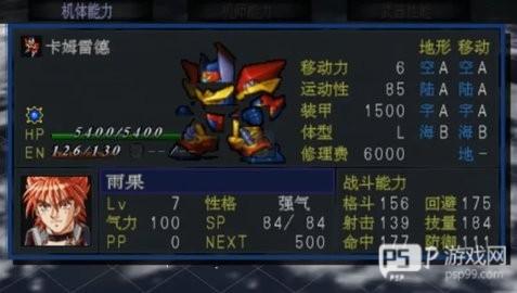超级机器人大战mx