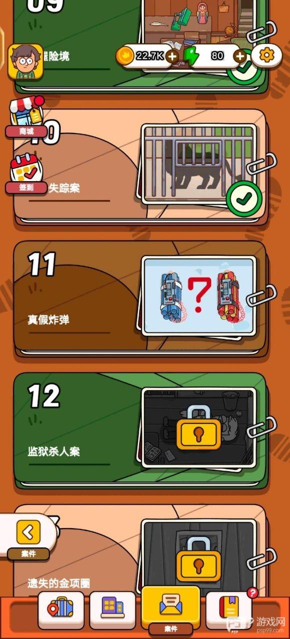 案件大师