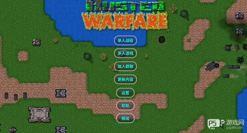 Rusted Warfare