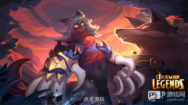 火柴人传奇