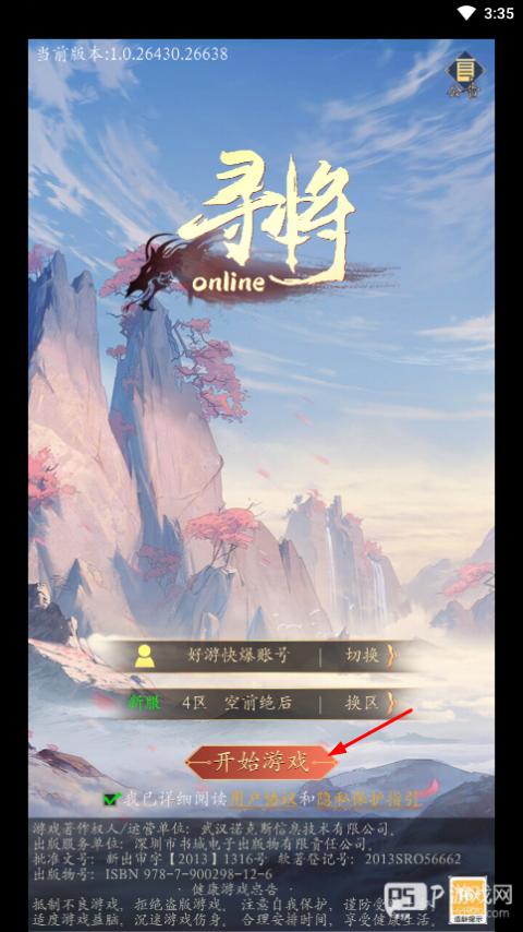 寻将online