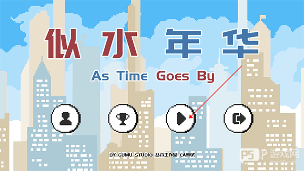 似水年华