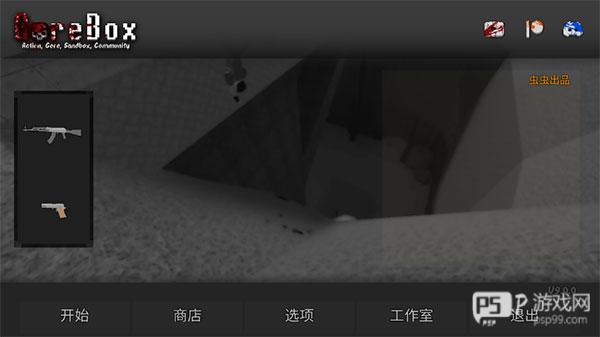 暴力沙盒
