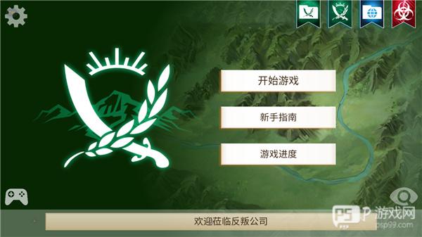叛乱公司
