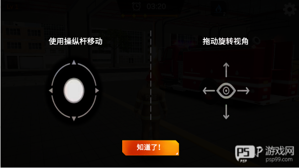消防员模拟器