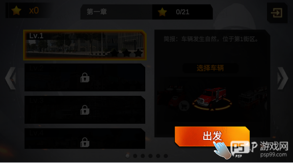 消防员模拟器