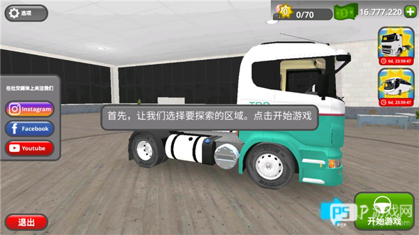 公路司机