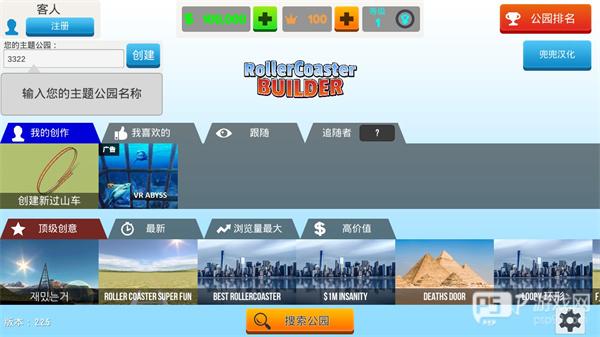 过山车之星2