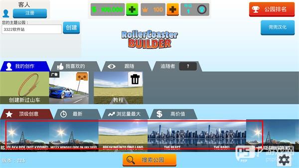 过山车之星2