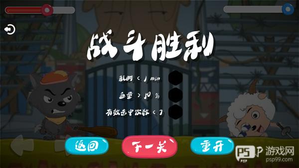 羊村大乱斗