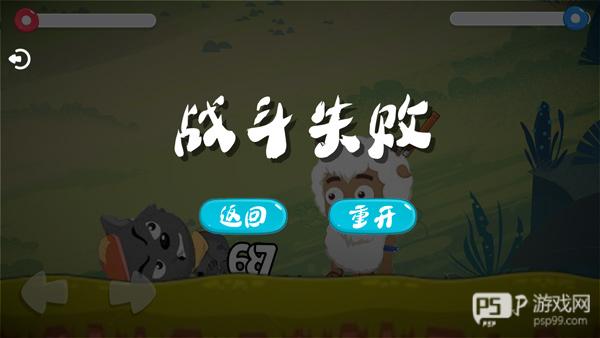羊村大乱斗