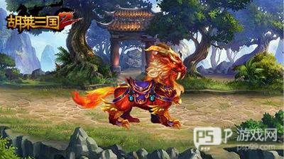 胡莱三国2