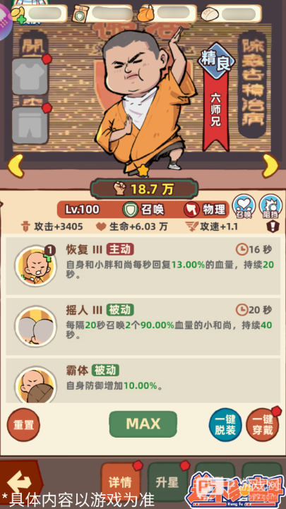差不多高手