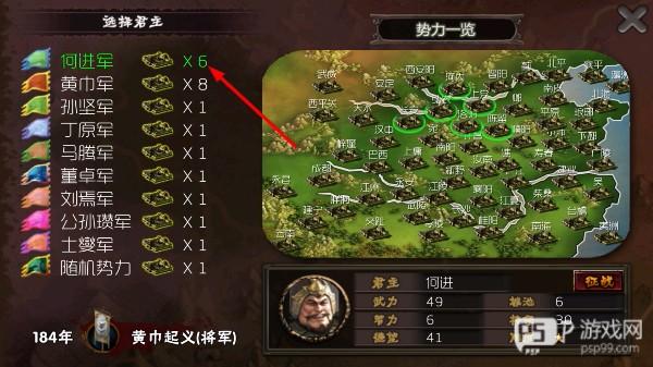 三国志霸王的梦想