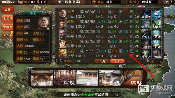 三国志霸王的梦想