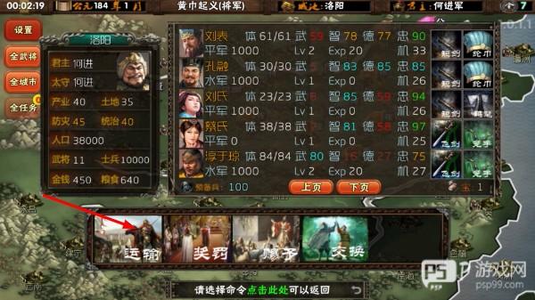 三国志霸王的梦想