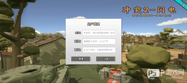 冲突2闪电战