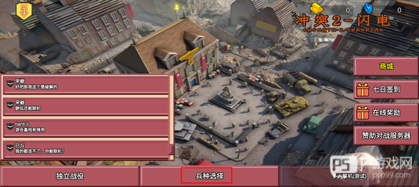 冲突2闪电战