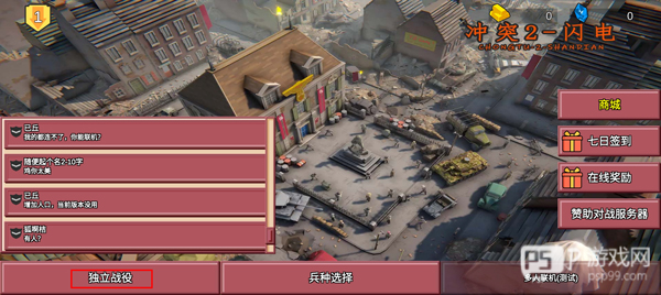 冲突2闪电战