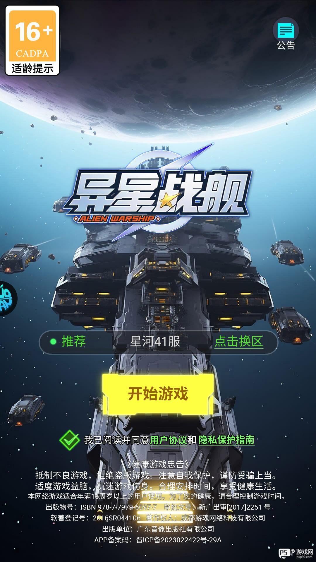 异星战舰